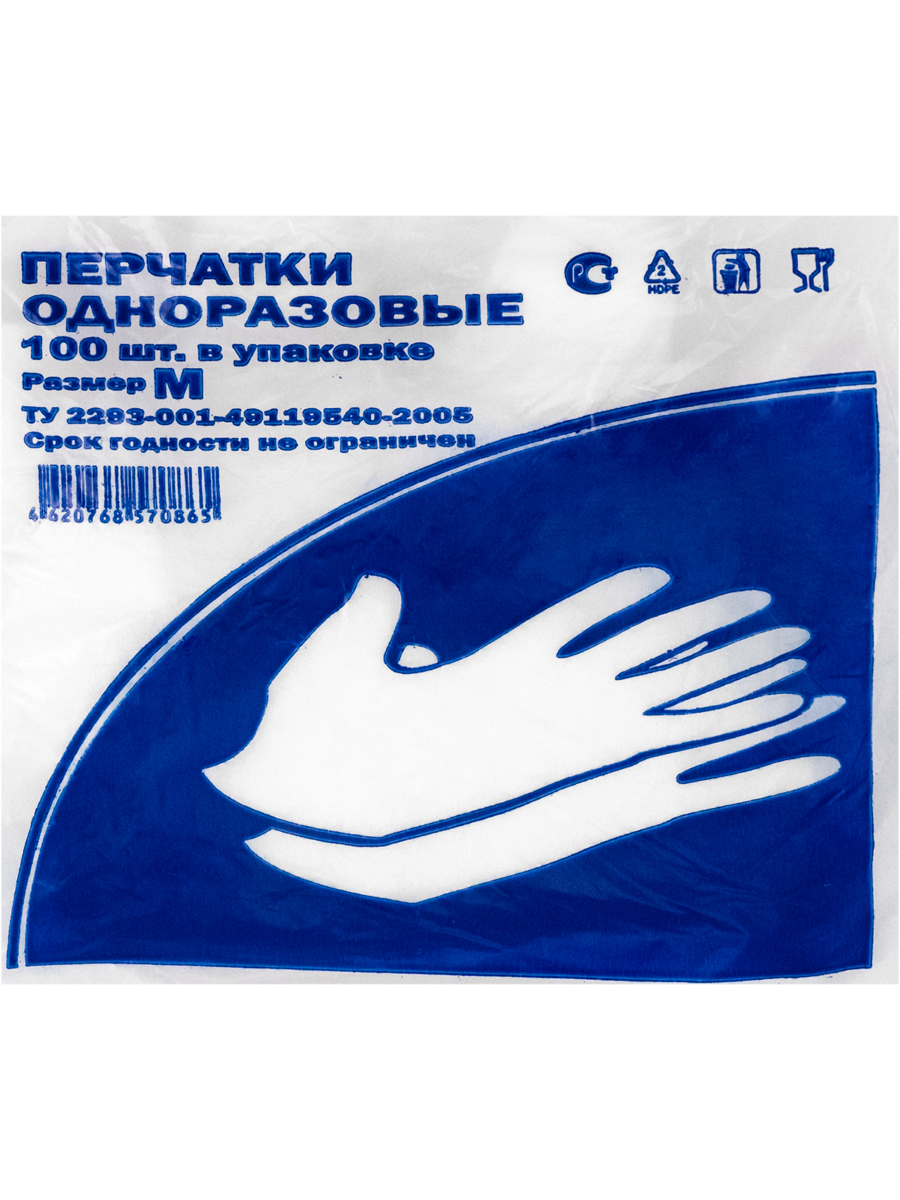 Перчатки одноразовые 100 шт M 6 мкм ПРОЗРАЧНЫЕ ПОЛИЭТИЛЕНОВЫЕ "HANS" в ...
